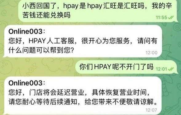 🎥曝光:#注意 #汇旺 #HRAY 汇旺倒闭了 但是HPAY等待合适机会就会开门的 大家别慌 后续关注