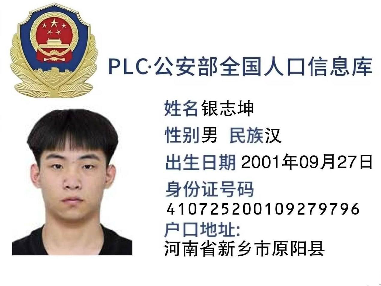 🎥曝光:银志坤 涉嫌电信网络诈骗的情况通报 男 系公安机关重点追逃的电信网络诈骗在逃人员 后续关注