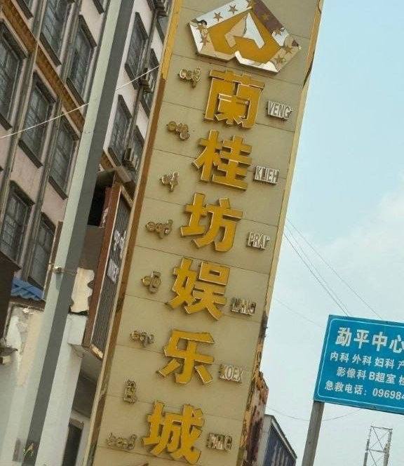 🎥曝光:#缅甸 #万丰集团 缅甸佤邦孟平区万丰集团创始人 #赵成 人称 #赵总 及老婆大嫂又从新开始卷土重来在佤邦境内护板地区建设新的网络诈骗基地 现已经征正常运转地上一层住管理...