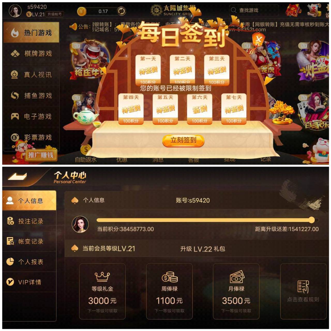 🎥曝光:黑平台 太阳城集团 玩了 5 个月 期间等级升至 21 级 月礼包超过 3000 元 周礼包也有 1000 多 我主要玩 AG 百家乐 每次下注金额较大 最低 3 万到 ...
