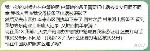 🎥曝光:#注意 #护照 我17岁的时候办在户籍护照 户籍地的条子需要打电话核实父母同不同意 我找人冒充我父母接条子电话被识破了 然后又去市区办 本来市区回执单下来了 回村之后 村...