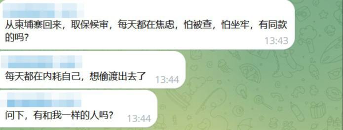 🎥曝光:#柬埔寨 #注意 从柬埔寨回来 取保候审 每天都在焦虑 怕被查 怕坐牢 有同款的吗 每天都在内耗自己 想偷渡出去了 问下 有和我一样的人吗