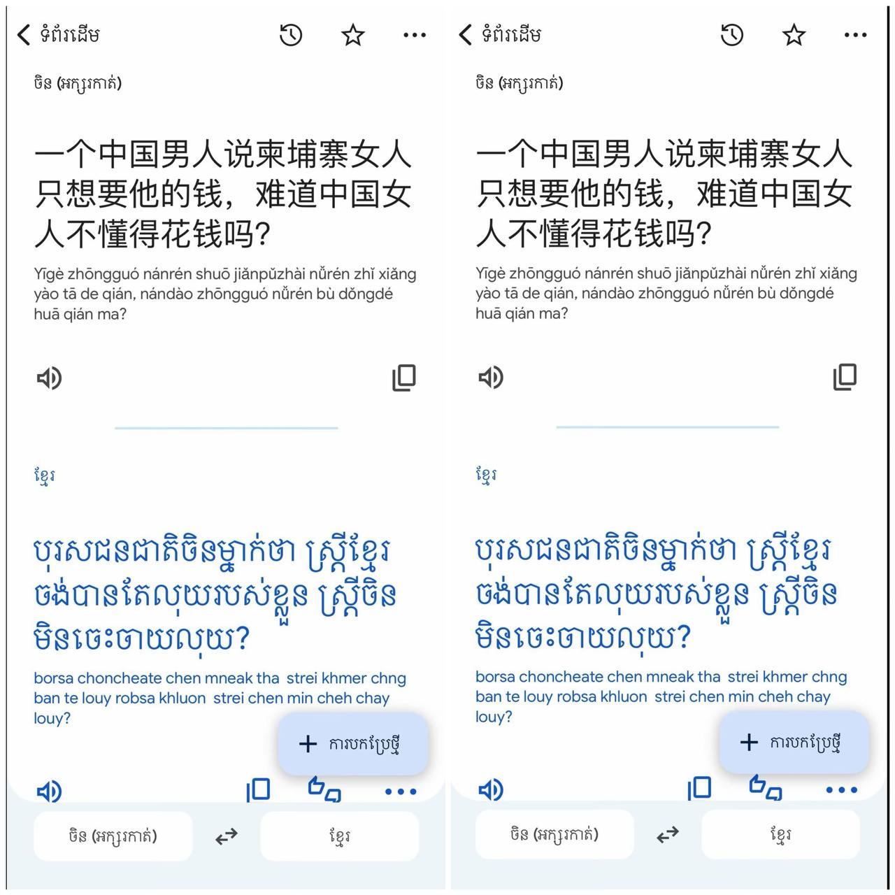 🎥曝光:#柬埔寨 #中国人 #吐槽 我偶然认识一个中国男人 我们聊了一会 但一个月后他变了 我真的很想知道为什么中国男人不珍惜柬埔寨女人 因为柬埔寨女人会告诉中国男人 我们是坏女...