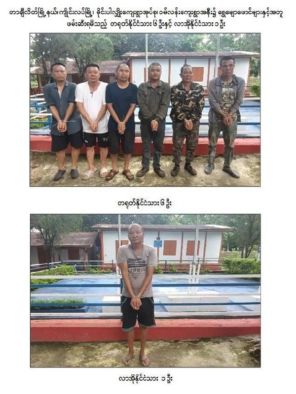 掸邦(东部地区)大其力镇江拉镇万朗村附近,警方逮捕了19名非法采金者采。
