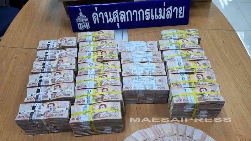运往大其力的2300万泰铢被泰国🇹🇭海关查获。