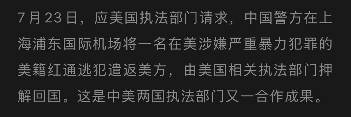 美国遣返绑架犯郑某