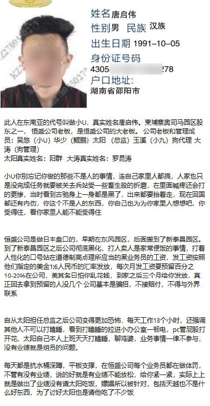 柬埔寨奥司马园区股东之一, 恒盛公司老板,是恒盛公司的大老板。