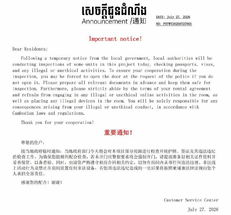 网友投稿:现在金边寰宇中心还在大检查哦。中午12点到现在挨家挨户的排查租户。
