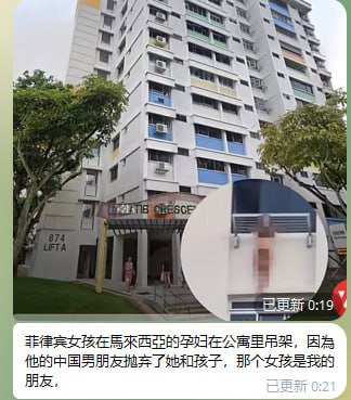 群友投稿:菲律宾女孩在馬來西亞的孕妇在公寓里吊架,因為他的中国男朋友抛弃了她和孩子。
