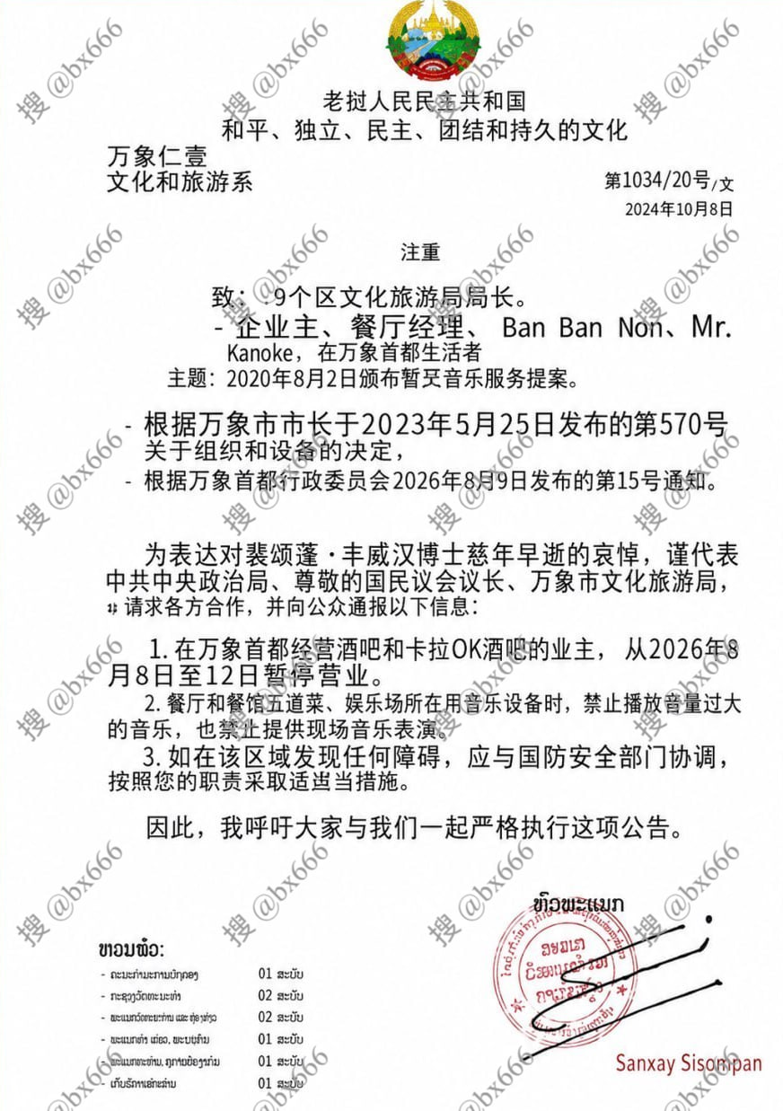 老挝万象全城KTV、酒吧紧急停业5天!饭店严禁放歌!违者将遭军警严惩