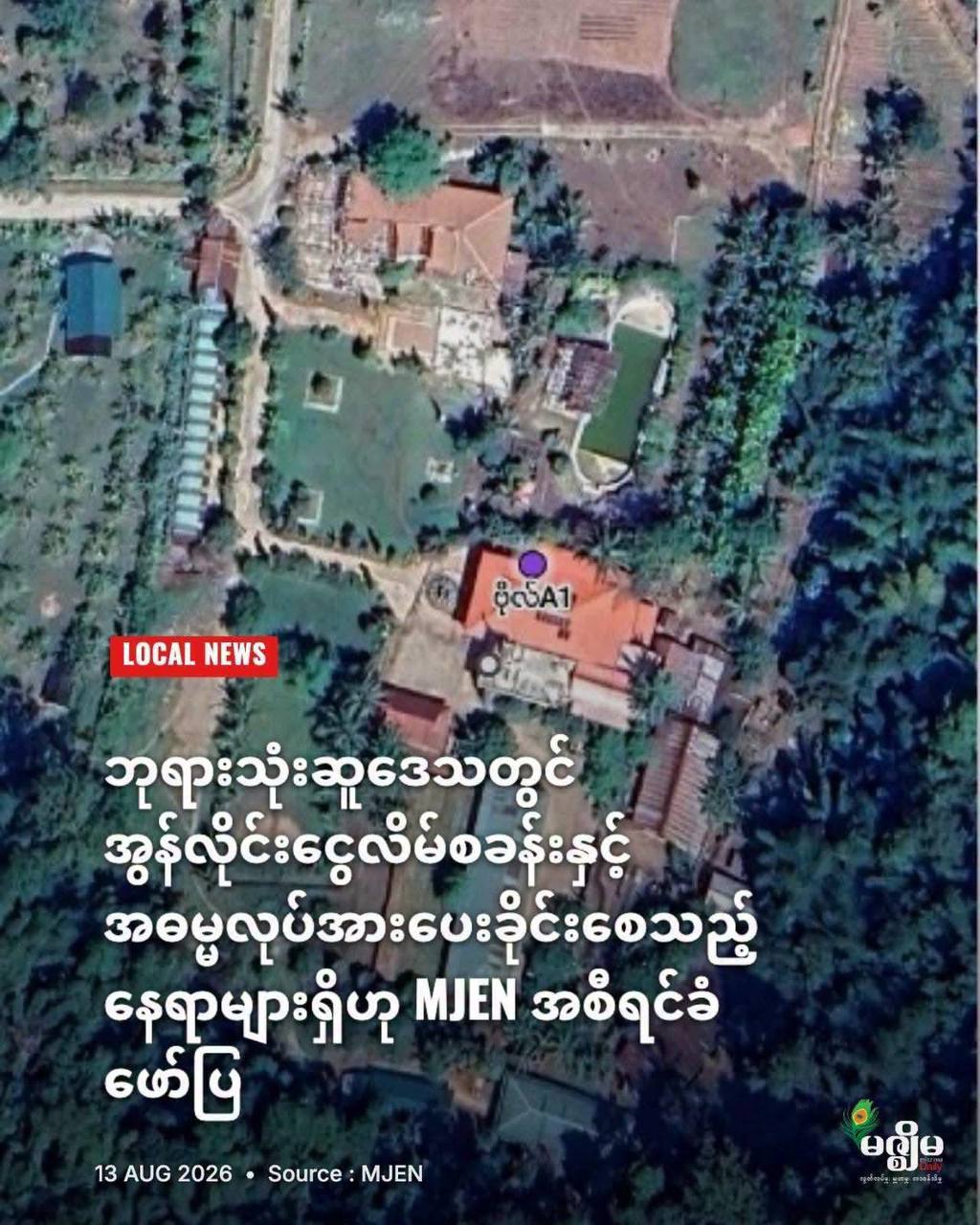 德国组织MJEN报告指三佛塔地区存在诈骗与强迫劳动场所