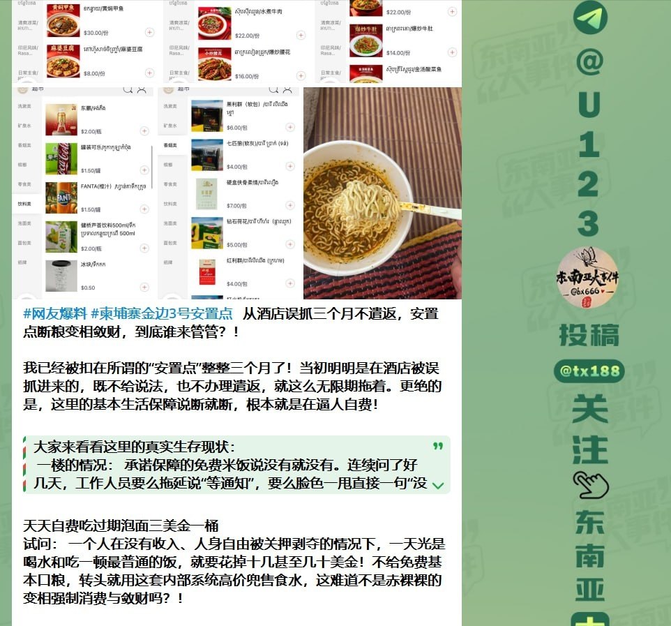 群友投稿:柬埔寨金边3号安置点,滞留三个月迟迟不遣返,什么时候能给一个明确的说法?