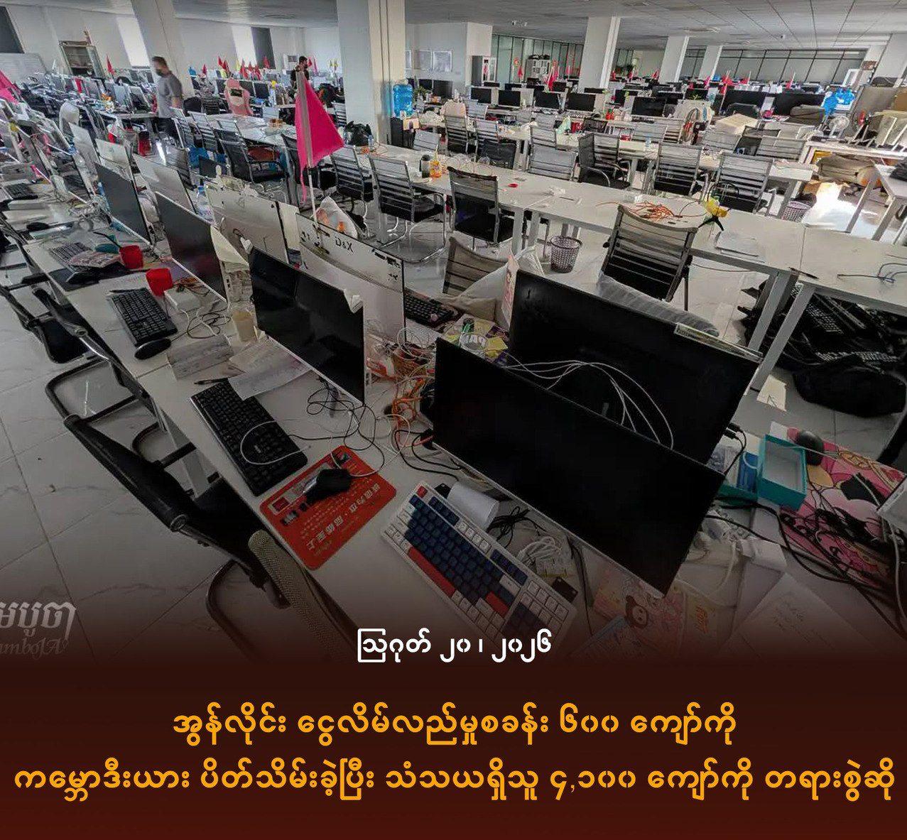 🇰🇭一年关闭605个诈骗窝点,4147名嫌疑人被移送法院