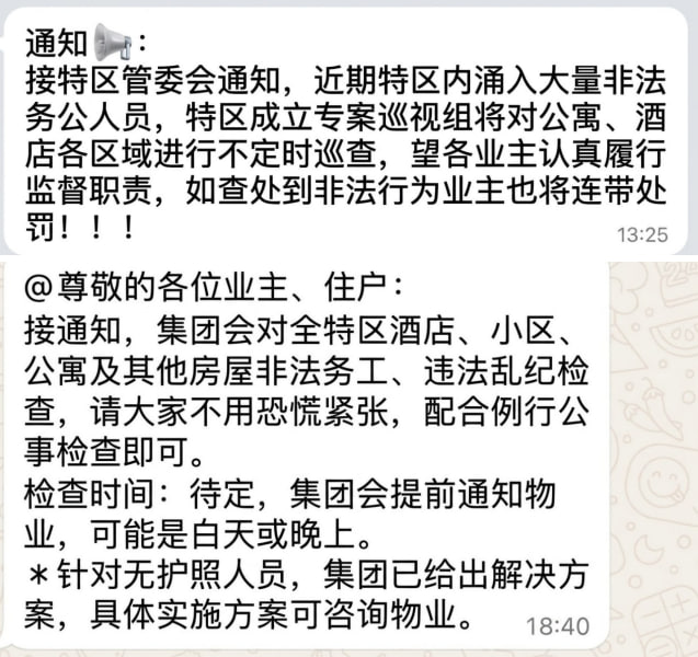 群友投稿: 老挝特区要大检查的消息已经陆续开始通知了,是要地毯式检查办公。