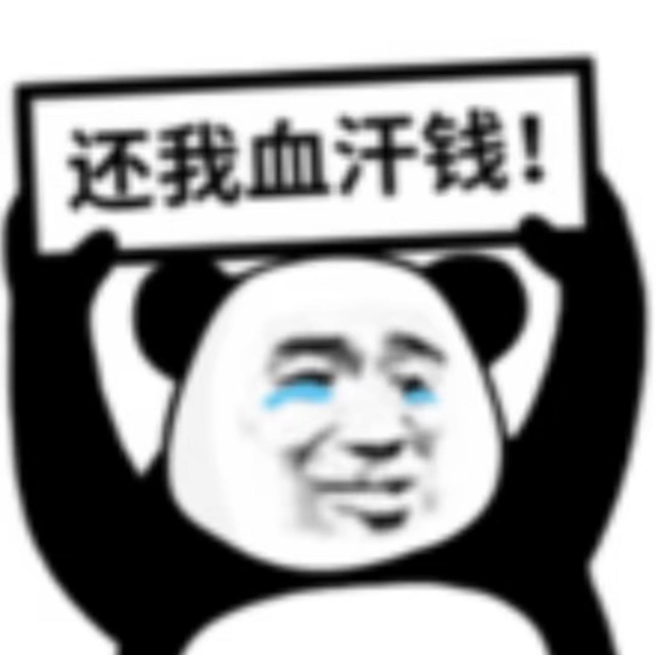 群友讨薪:之前在特区汉城物业的公司,老板:阿海(嗨嗨);老板:杨涛;总监:老蒋(林浩)。