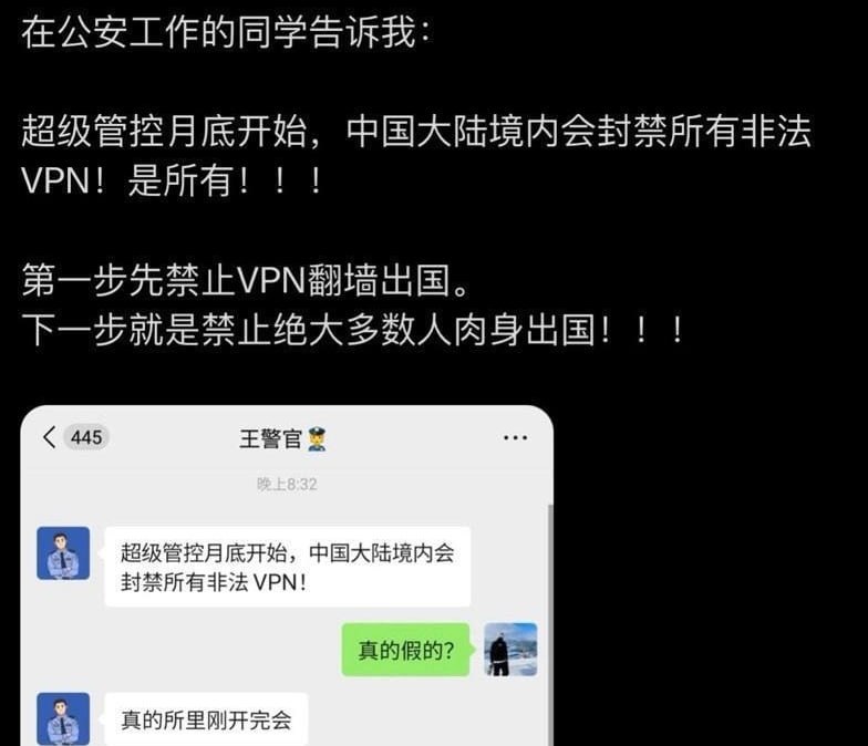 网友投稿 超级管控月底开始,中国大陆境内会封禁所有非法VPN!是所有!!