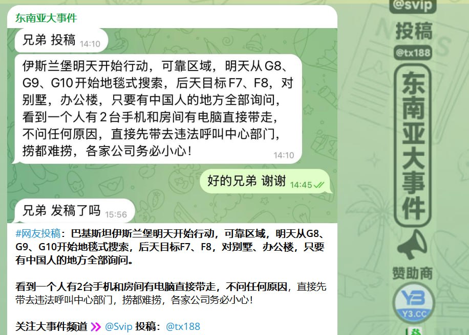 巴基斯坦:F7 F8 区域均已有上门登记居住信息。