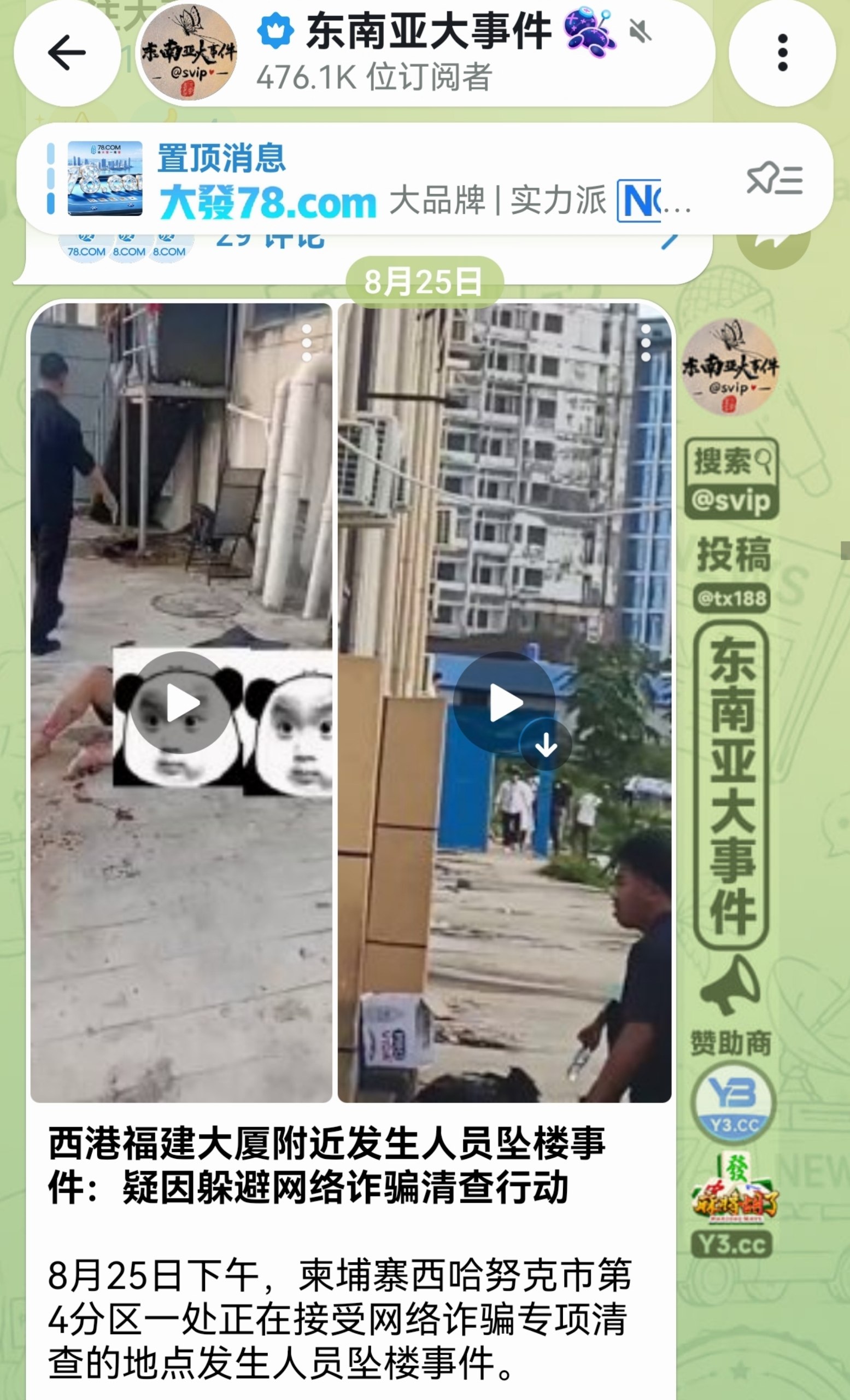 25号西港福建大厦堕落男子在医院没能抢救回来