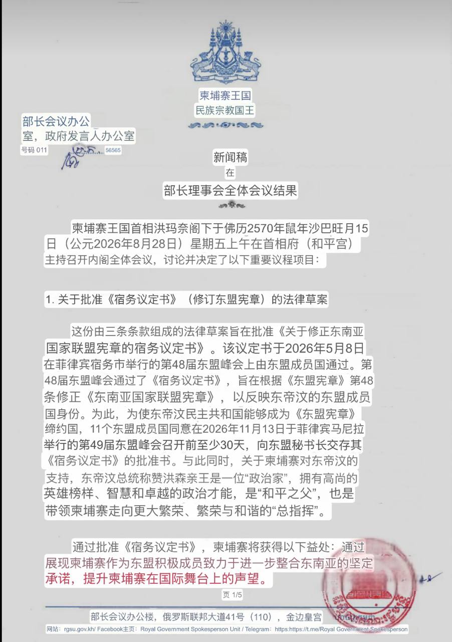 柬埔寨资讯:洪森总统指示严厉打击网络诈骗