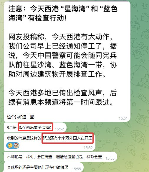 群友反馈:西港九月份将迎来清0行动