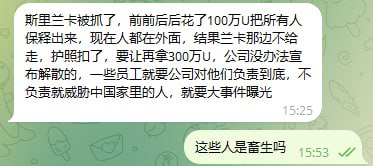 群友反馈:公司从柬埔寨搬去了斯里兰卡,那边的警察比柬埔寨的还要黑。
