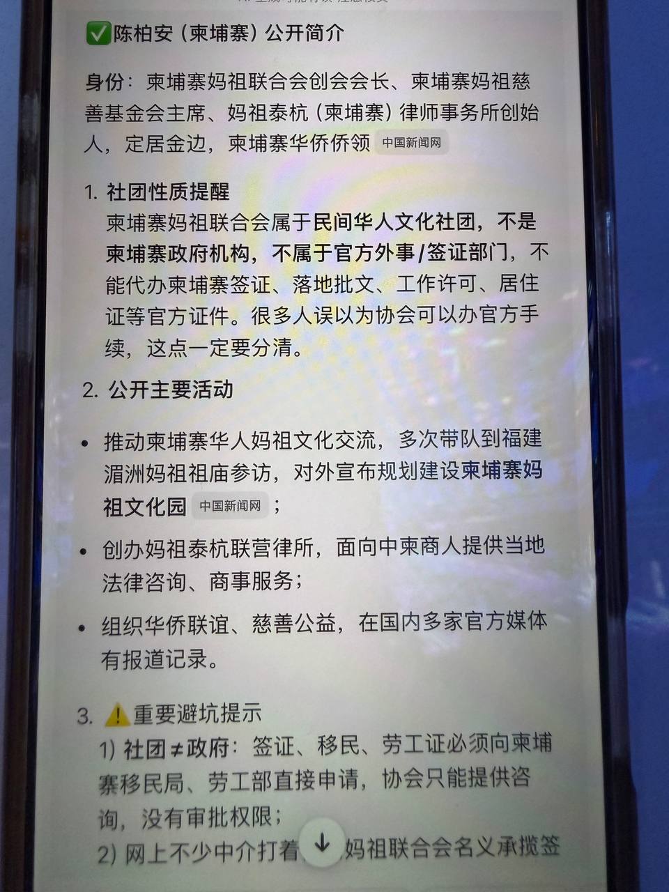 群友爆料:柬埔寨杭泰律师事务所陈柏安,身兼柬埔寨妈祖协会会长,在柬埔寨有律师事务所