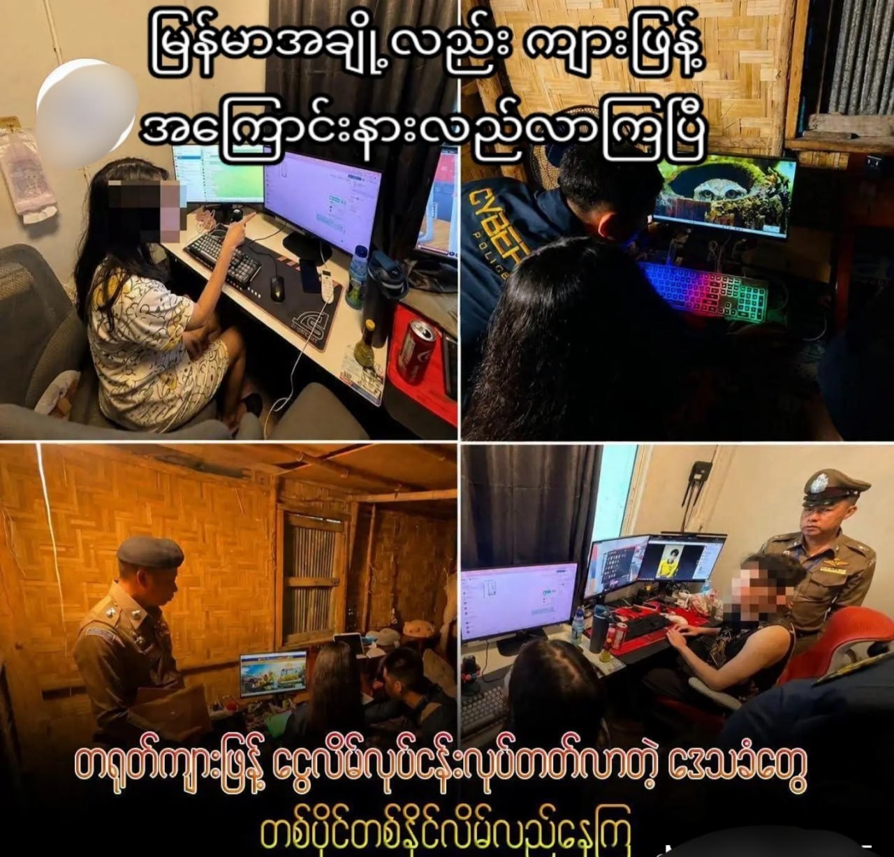 泰缅边境诈骗园区转型与现状