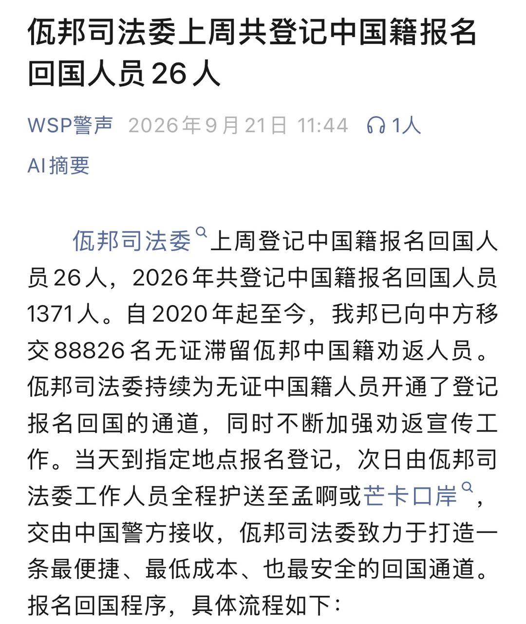 缅甸:自2020年起至今,我邦已向中方移交88826名无证滞留佤邦中国籍劝返人员