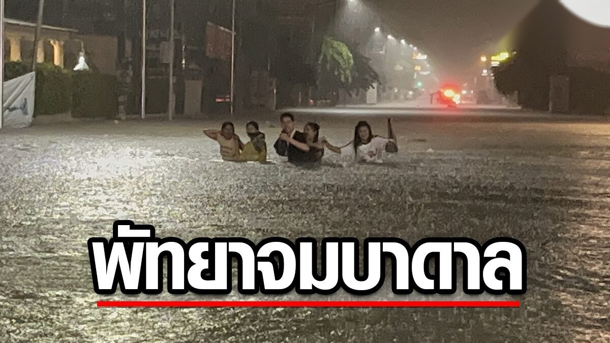 泰国新闻 芭堤雅暴雨 道路积水