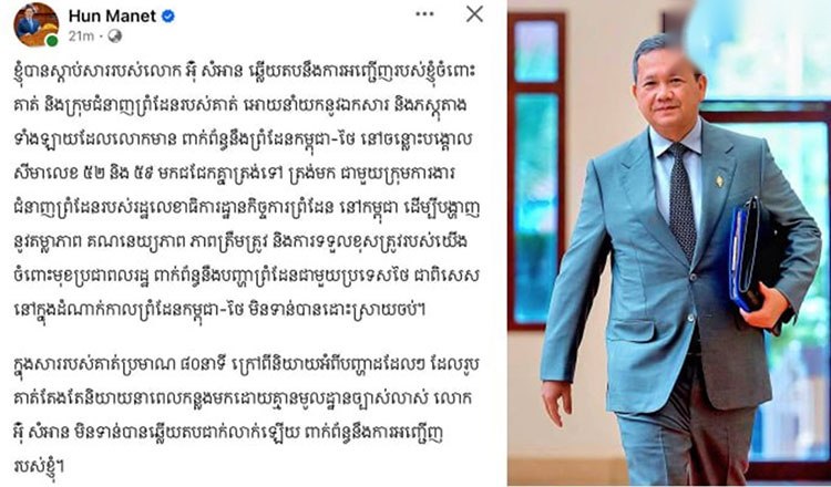 柬埔寨新闻 洪玛耐邀请反对派人物回国公开对质边境争议