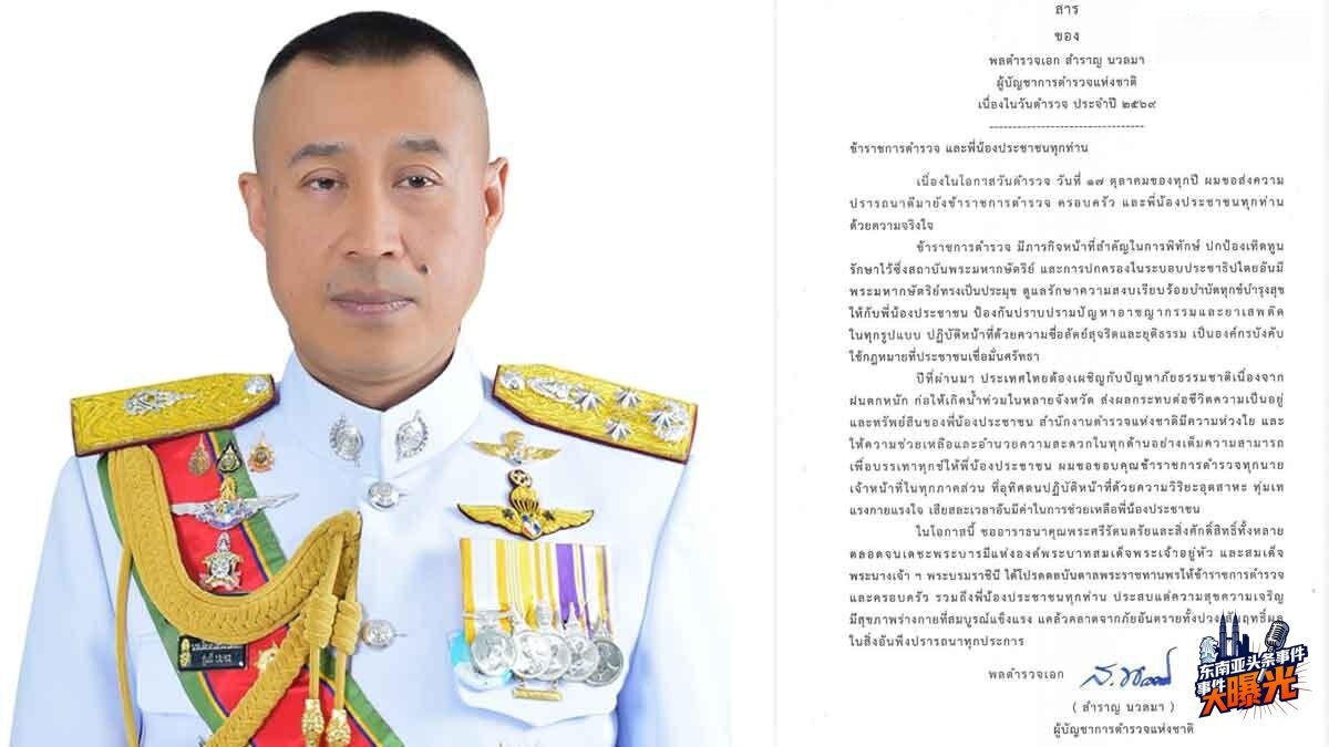 泰国新闻 警察日 泰国皇家警察