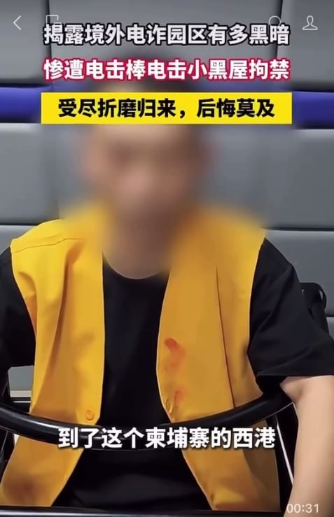 中国男子逃离西港电诈园区,又去波贝反遭殴打电击