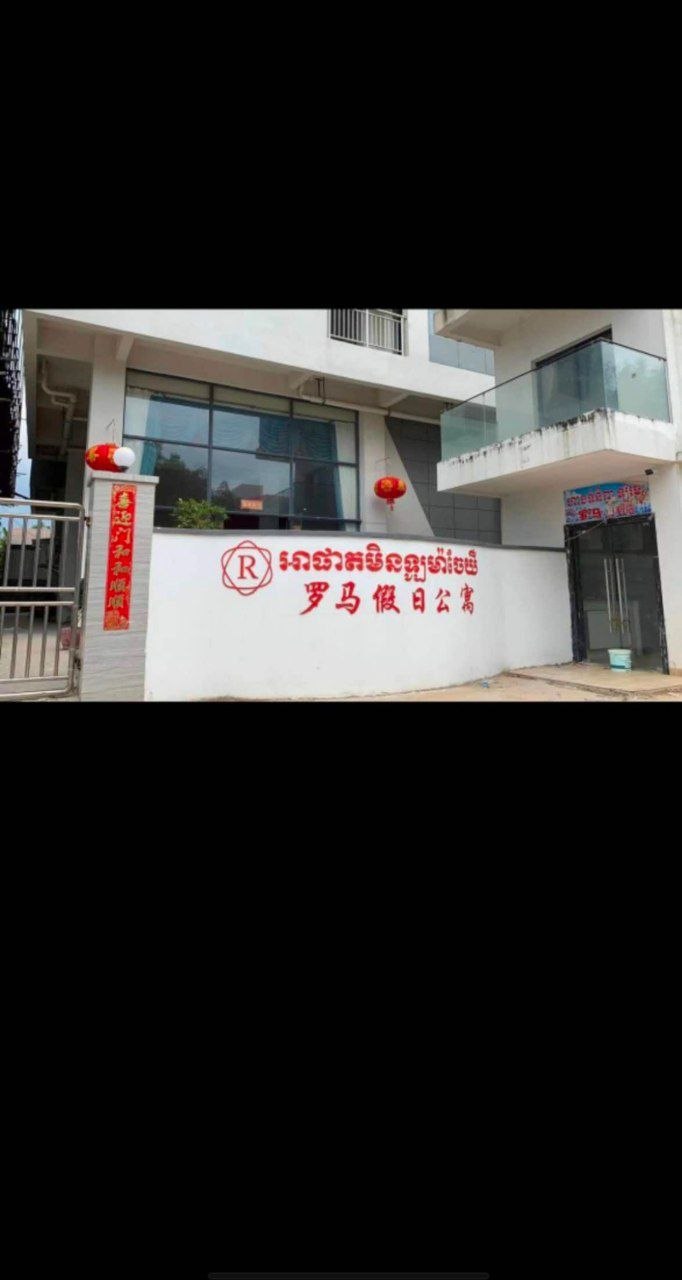 网友投稿 🇰🇭 西港 罗马公寓十几个宪兵查房护照 没护照的小心了~~