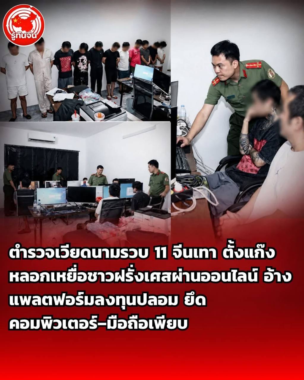 越南新闻 🇻🇳越南警方围捕11名中国籍诈骗团伙 查获多台作案设备