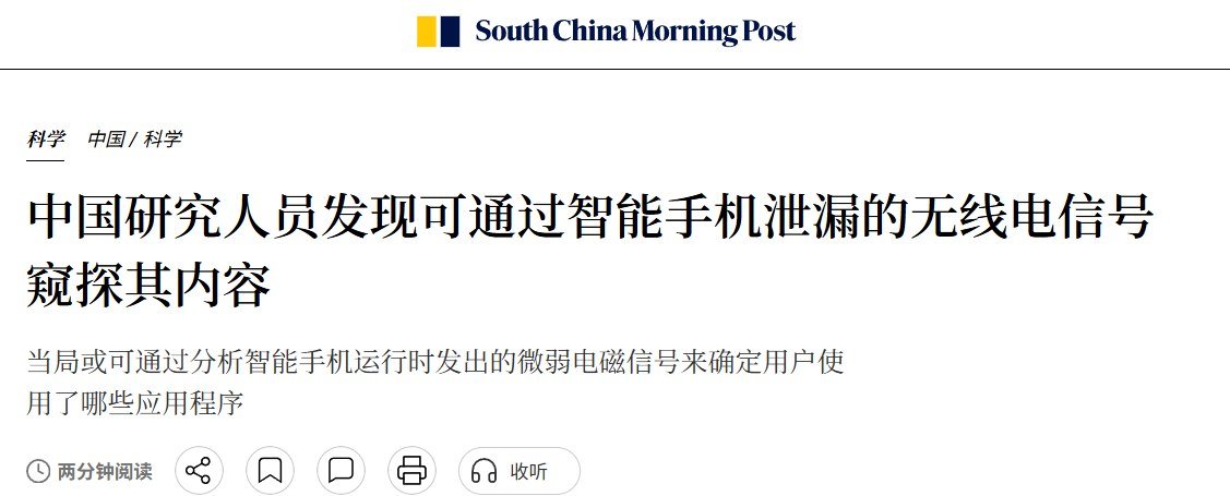 中国公安大学研究:非接触式数字取证手段 锁屏断网也能识别手机操作