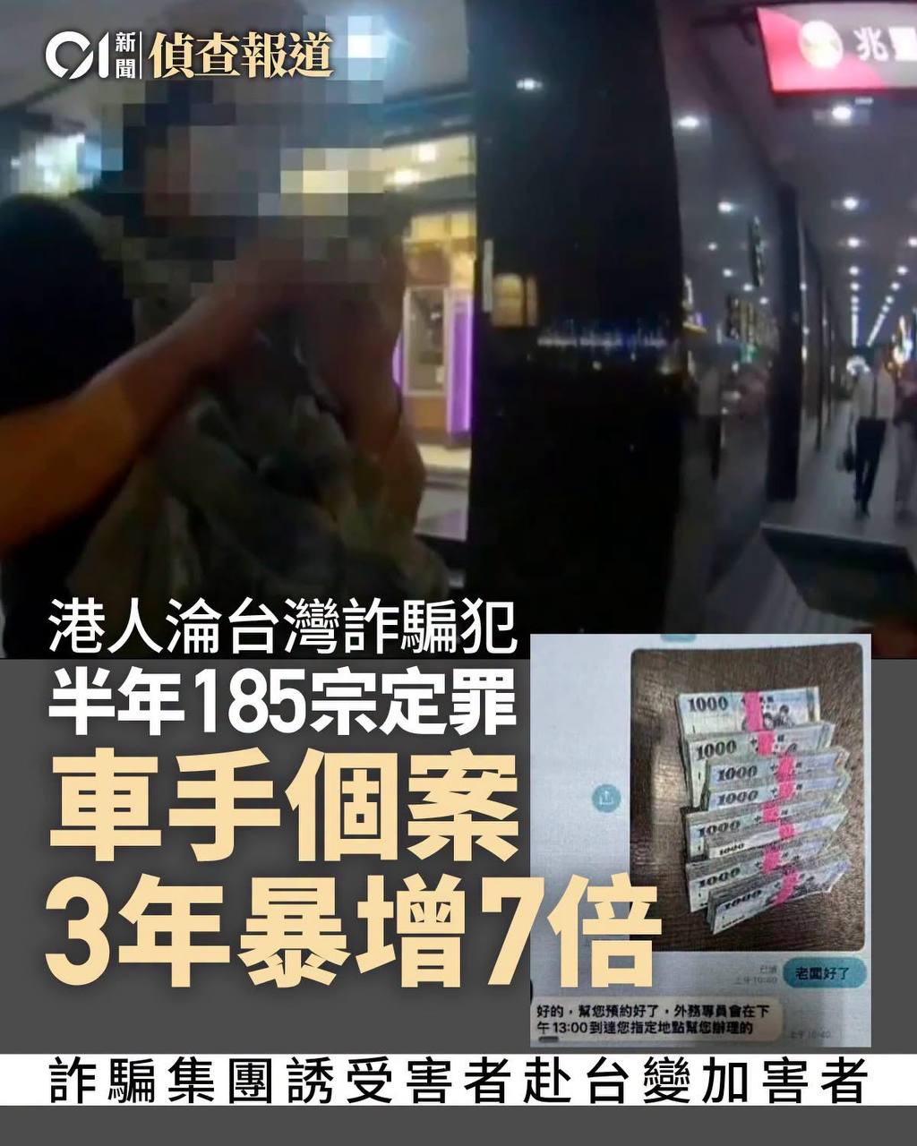 香港人赴台当“车手”案件激增 三年暴增七倍,警方提醒勿轻信高薪兼职