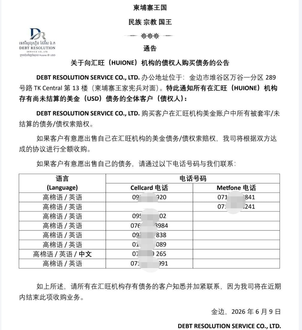 神秘公司低价收汇旺债权 洪图律师现身现场