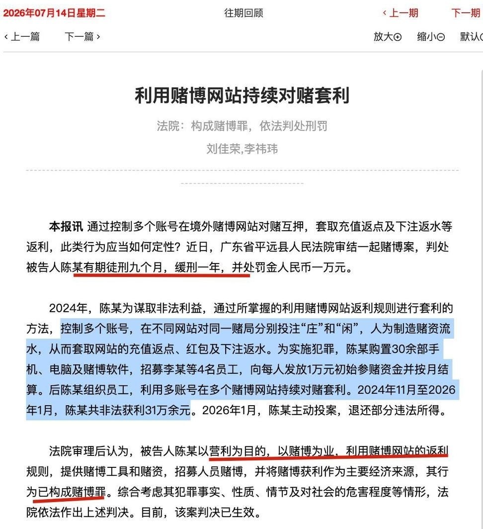行业新闻:利用赌博网站“稳赚漏洞”套利31万,最终还是栽了