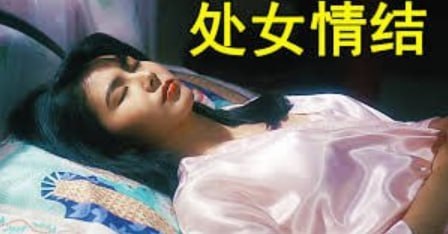 群友投稿: 40岁了还没有碰过处女,是不是很失败啊??