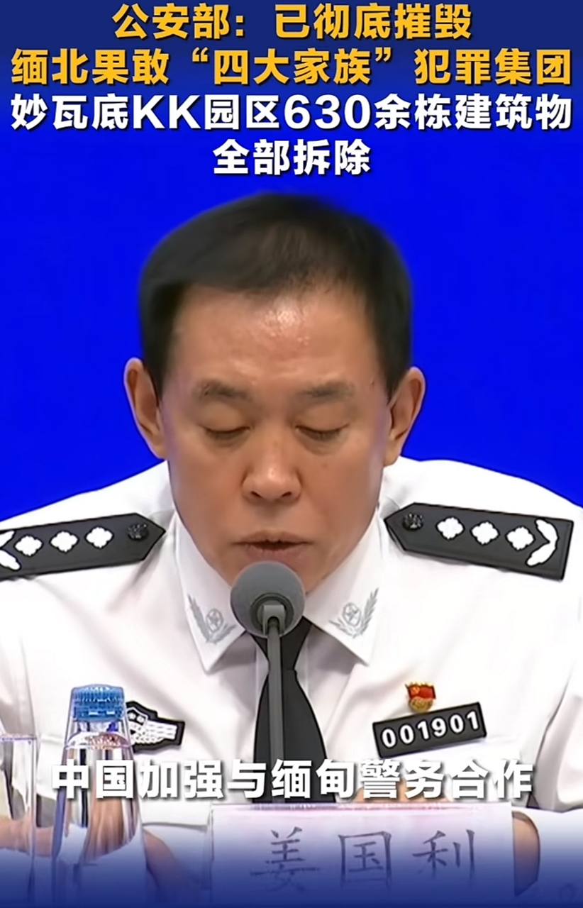 国内资讯:国际反诈合作持续升级:缅北“四大家族”犯罪集团被摧毁,妙瓦底KK园区630余栋建筑全部拆除