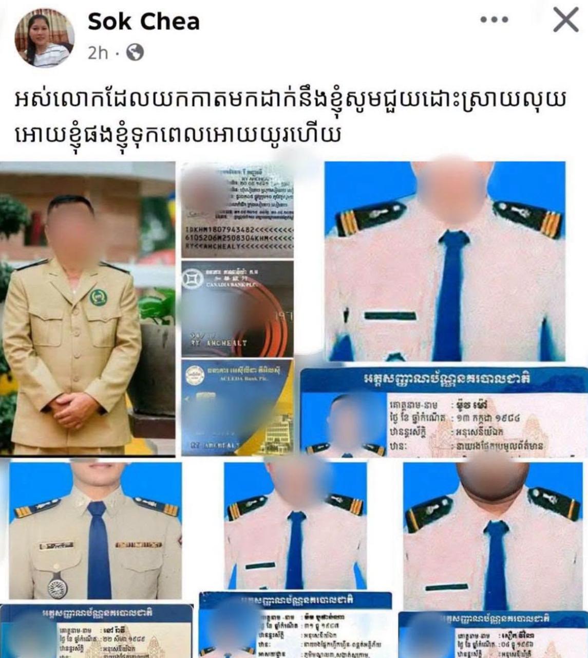 暹粒一女子网曝官员警察押证抵押欠钱不还