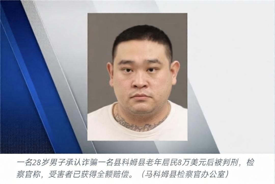 中国诈骗犯 杀到美国本土了 上门取现 骗走美国老人8万美元
