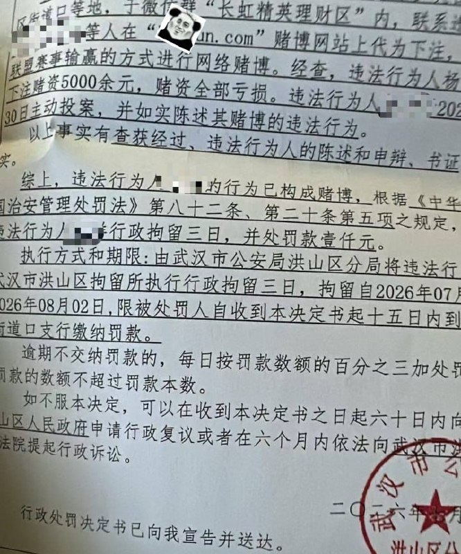 网友投稿:世界杯结束了不少在国内参与赌球的朋友,陆续收到了公安局传唤