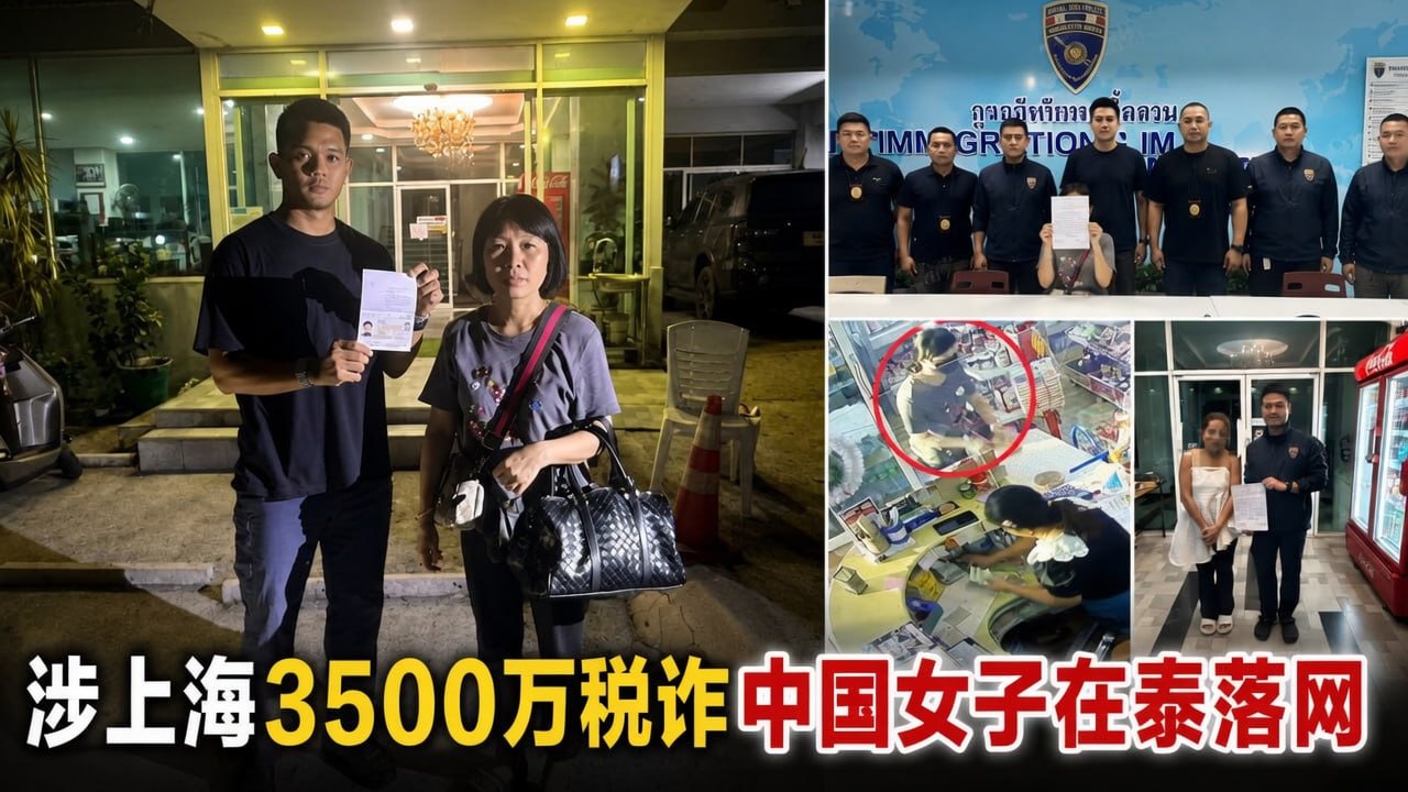 泰国新闻 涉上海2亿泰铢税务诈骗案,中国女子伪装榴莲商人仍被抓