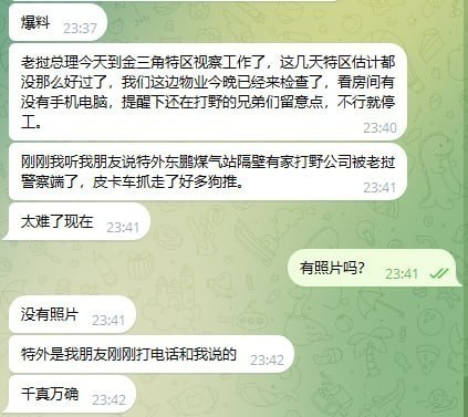 网友投稿:老挝总理今天到金三角特区视察工作,这几天特区检查力度估计要加强了。