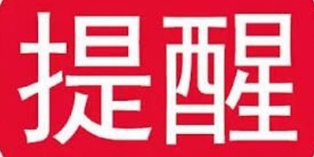 群友投稿:在瓦努阿图的狗推和在逃人员注意了,千万别从机场走。