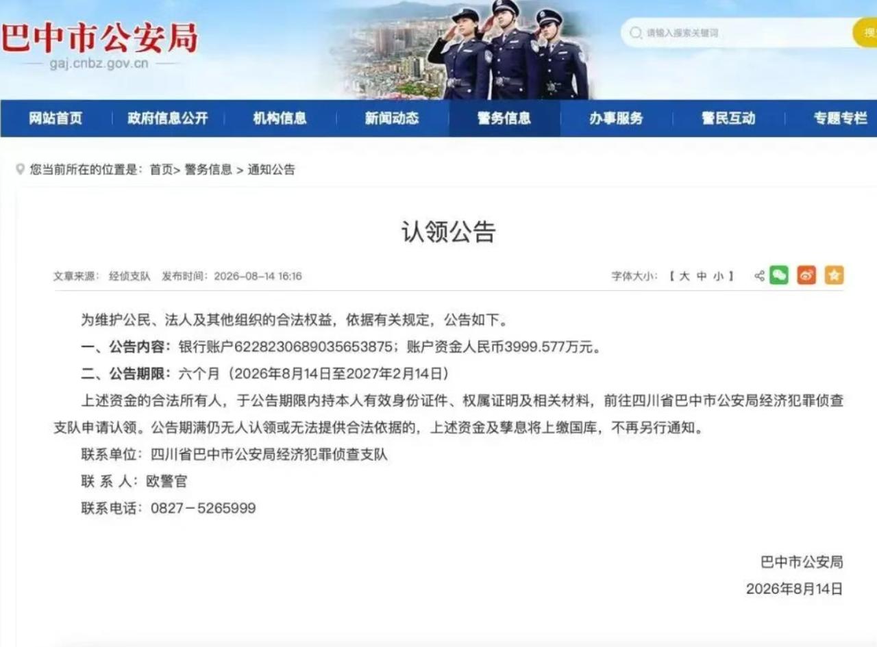 🇨🇳 3999.577万,寻找资金的主人!