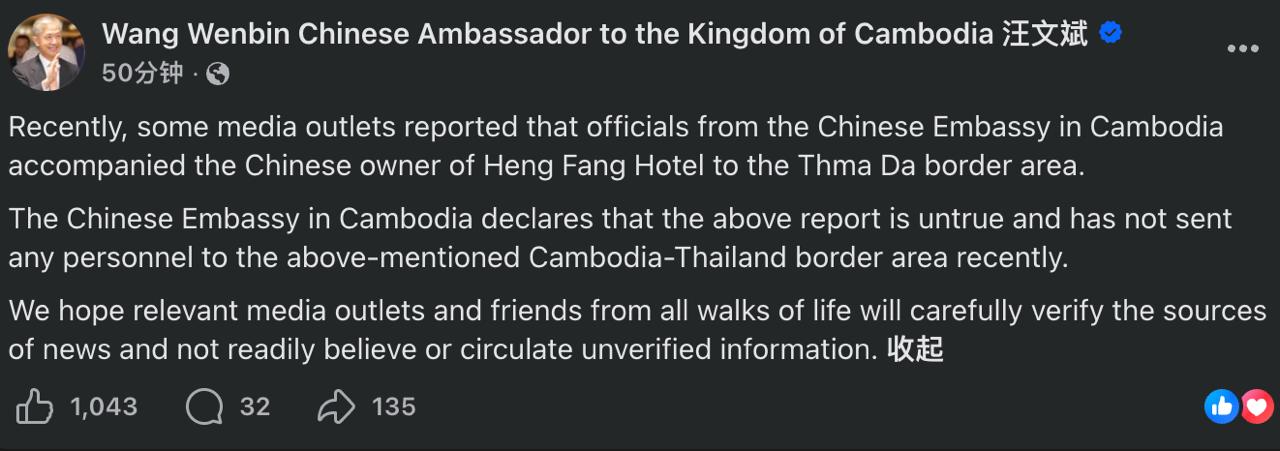 今晚,中国驻柬埔寨大使汪文斌在脸书发表了如下声明: