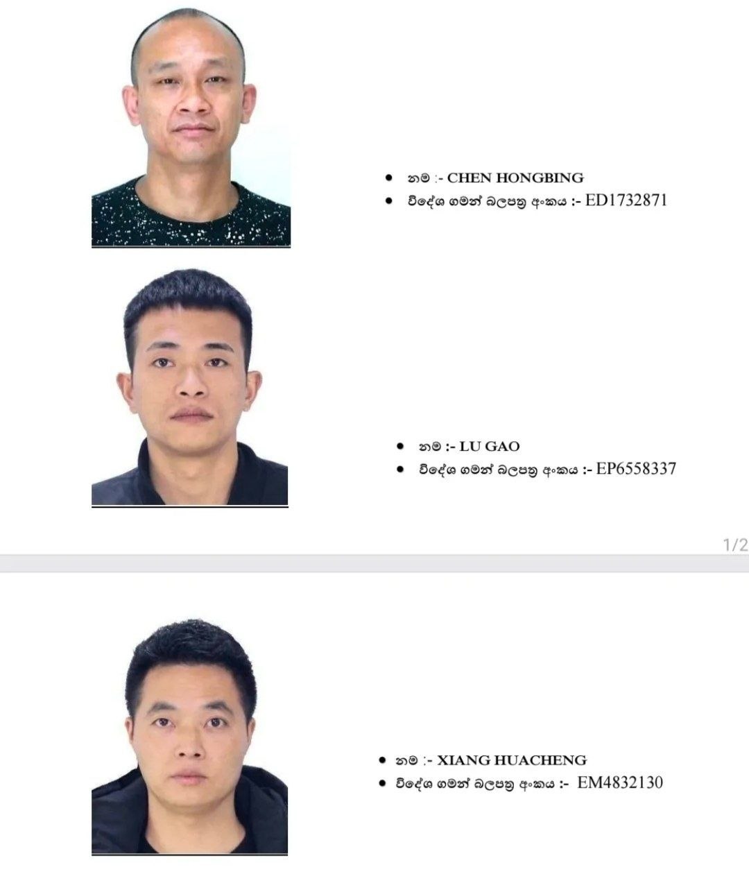 斯里兰卡资讯:港口城绑架杀人案再更新:3名中国籍嫌疑人被通缉,警方称或已非法滞留