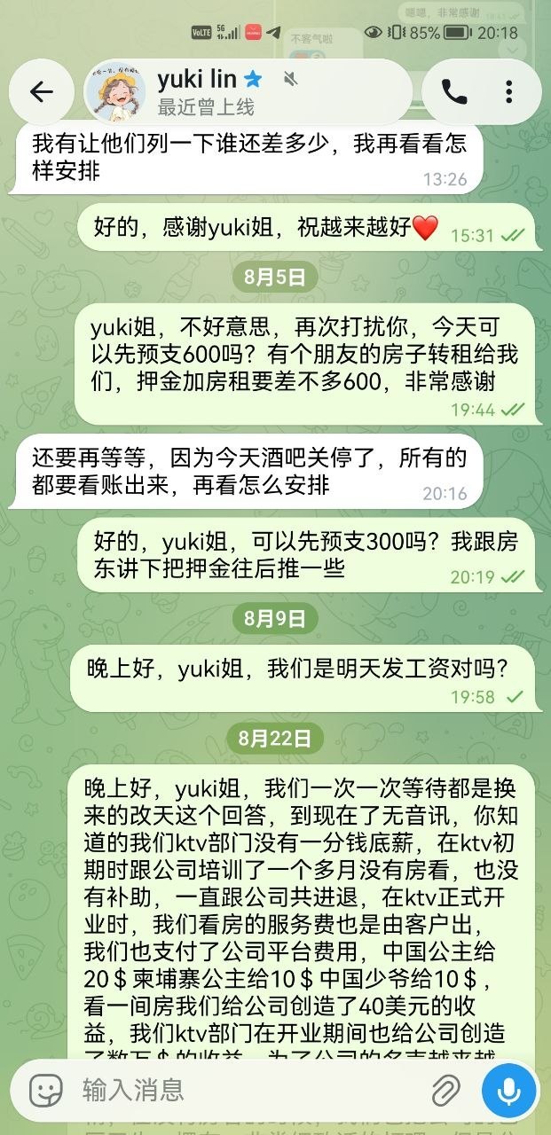 柬埔寨讨薪日记—— 辉煌娱乐 Wclub